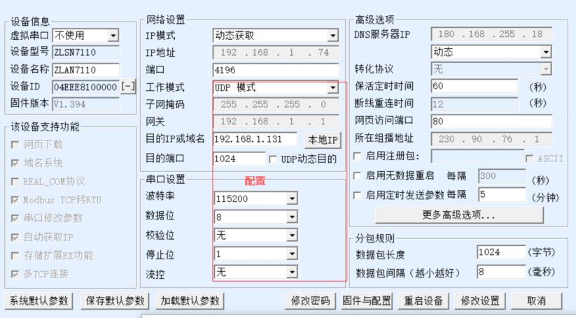 搜索模块IP和MAC地址