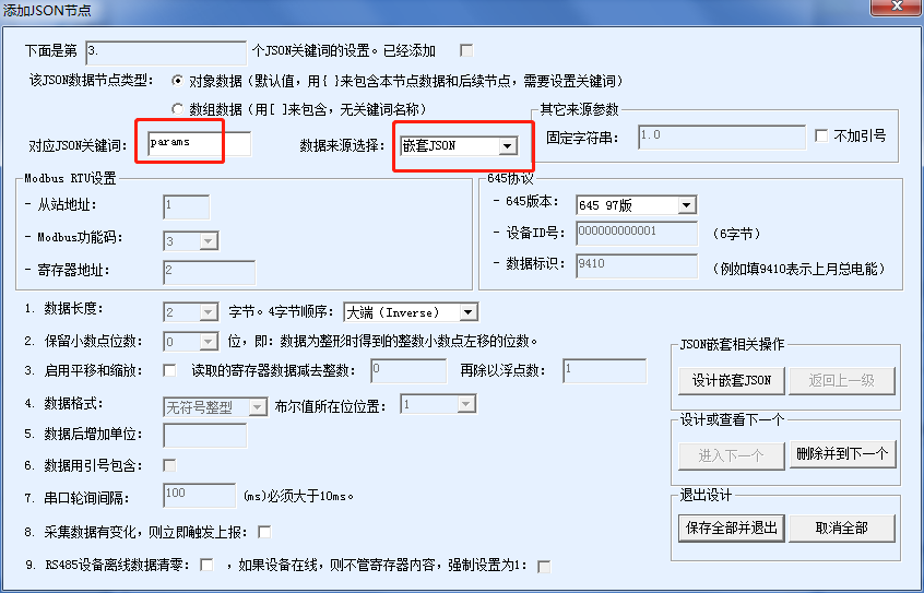 MQTT网关参数图