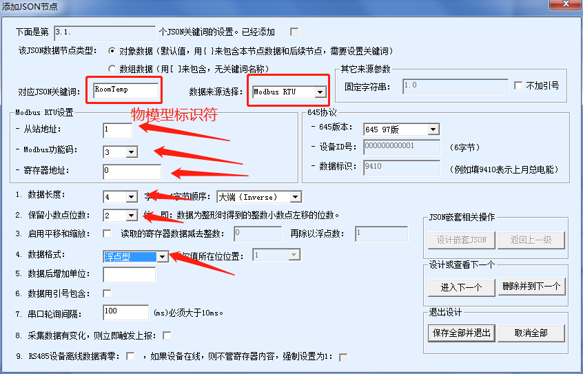 MQTT网关参数图