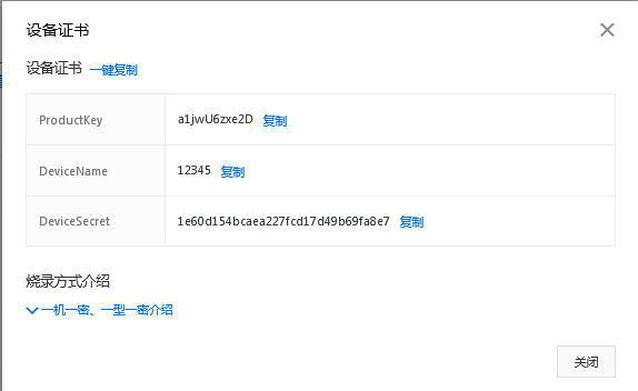 阿里云设备证书图