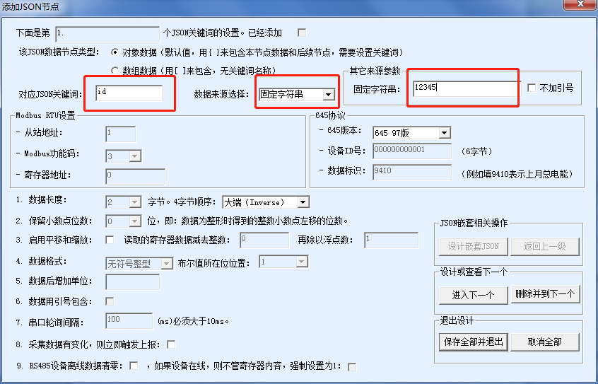 MQTT网关参数图