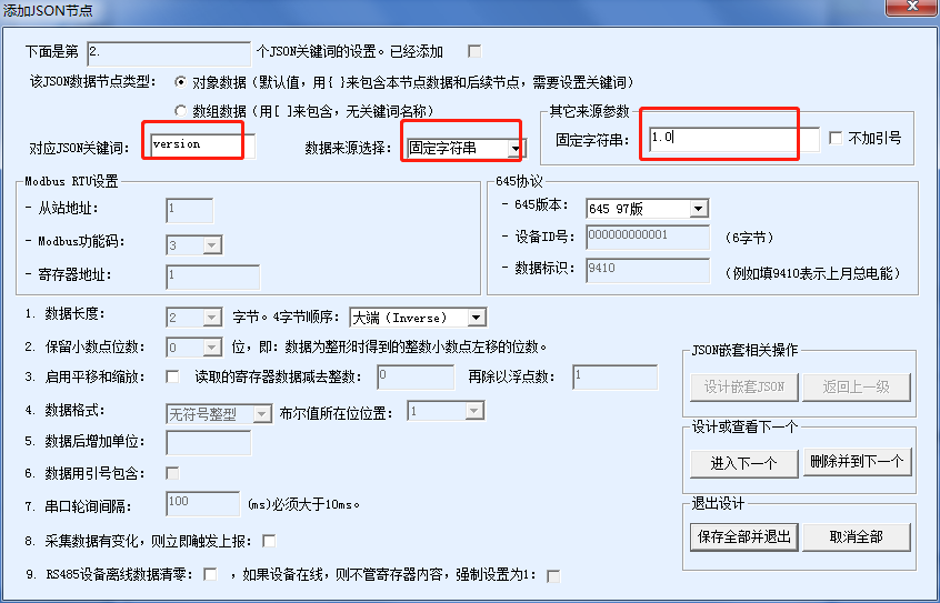 MQTT网关参数图