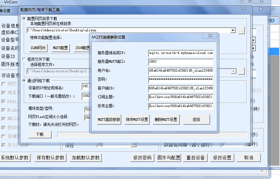 MQTT网关MQTT配置图