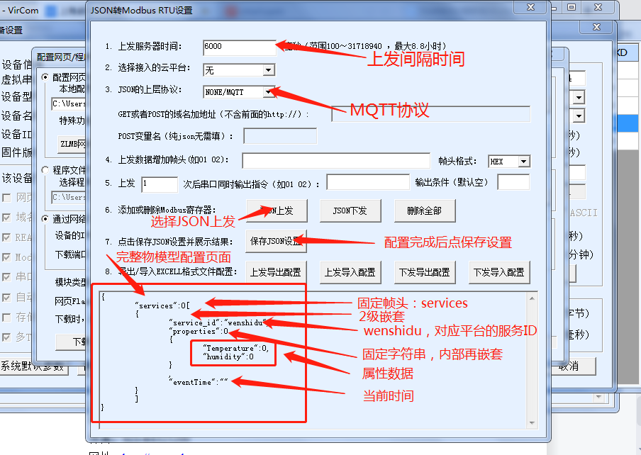 MQTT网关json配置