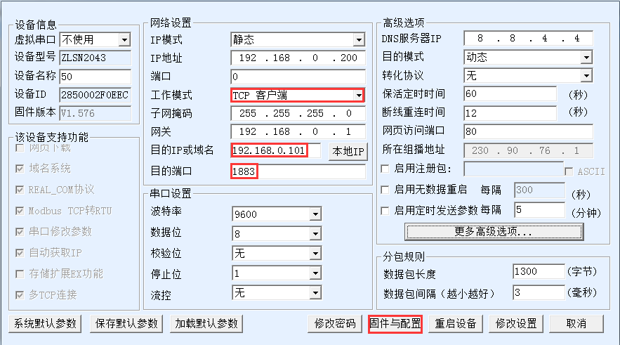 设备配置