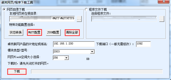 MQTT配置2