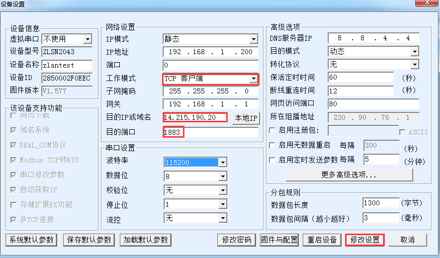 IP配置