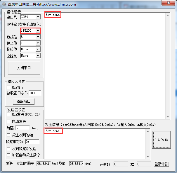 串口发送和接收