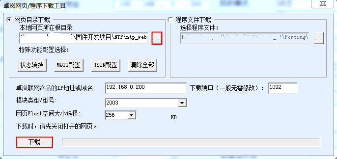 配置文件下载