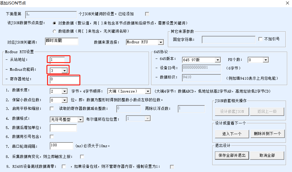 4G串口服务器添加JSON节点