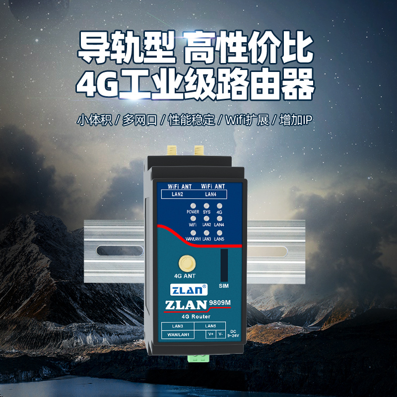 ZLAN9809M的使用介绍